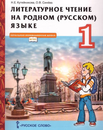 Родная литература (русская).