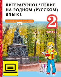 Родная литература (русская).